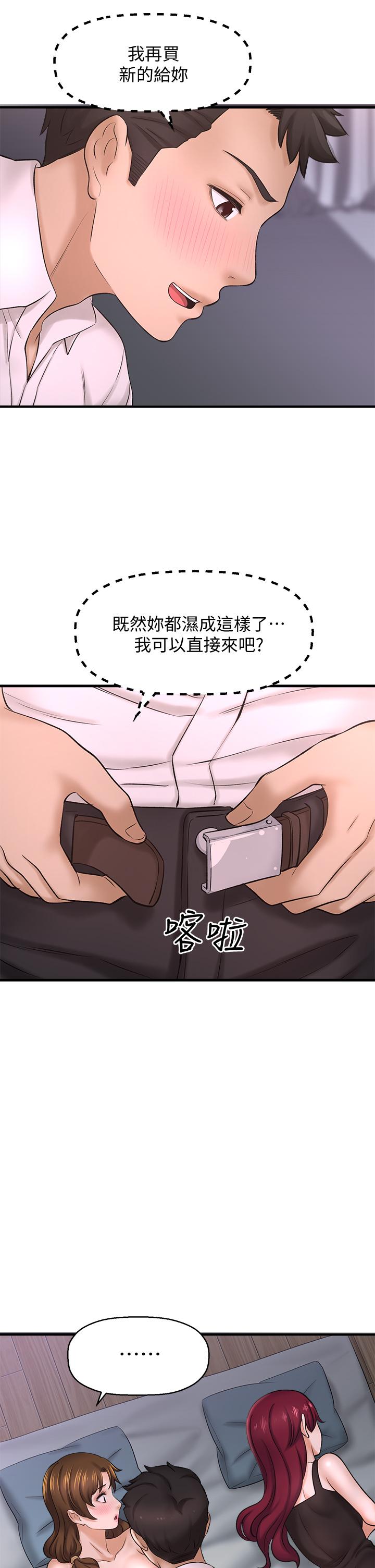 是誰偷上他的 第31話-被喜歡的人摸才有感覺 第45页