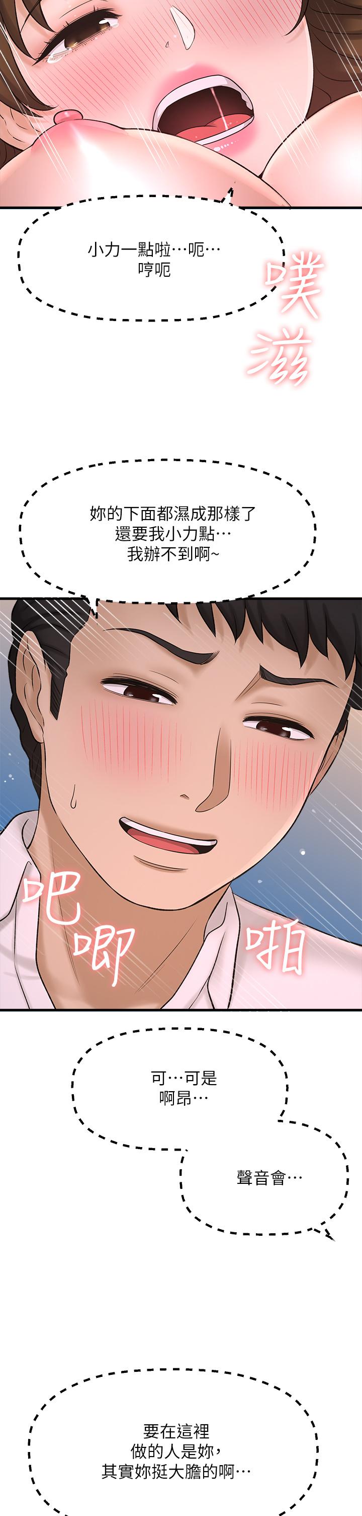 是誰偷上他的 第31話-被喜歡的人摸才有感覺 第49页