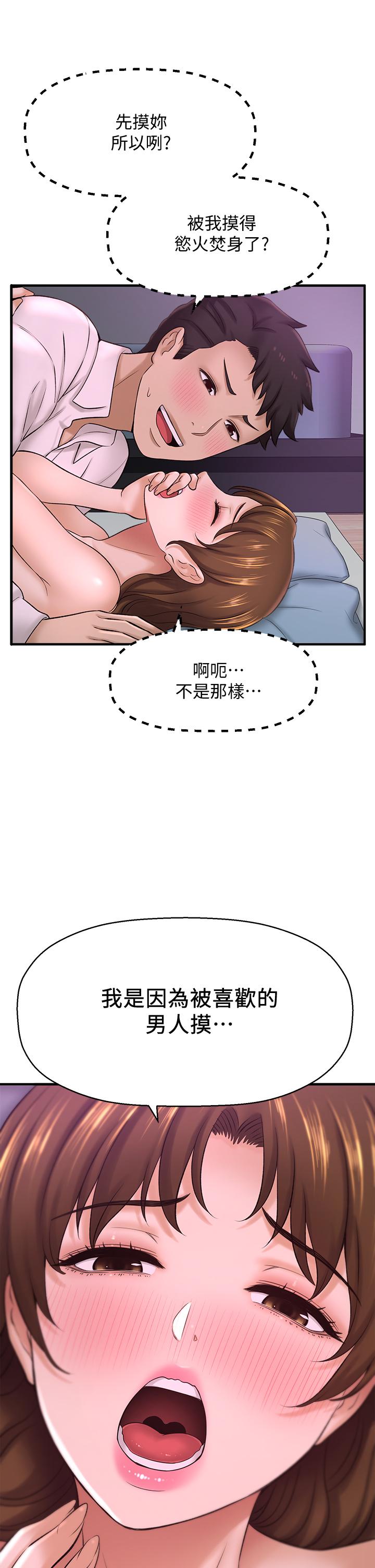 是誰偷上他的 第31話-被喜歡的人摸才有感覺 第51页