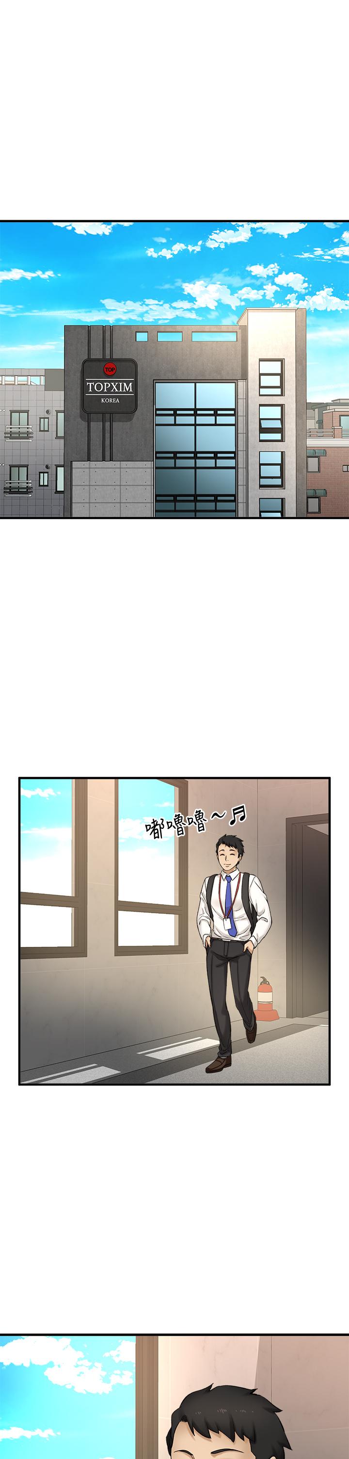 是誰偷上他的 第32話-給你的特別禮物 第2页