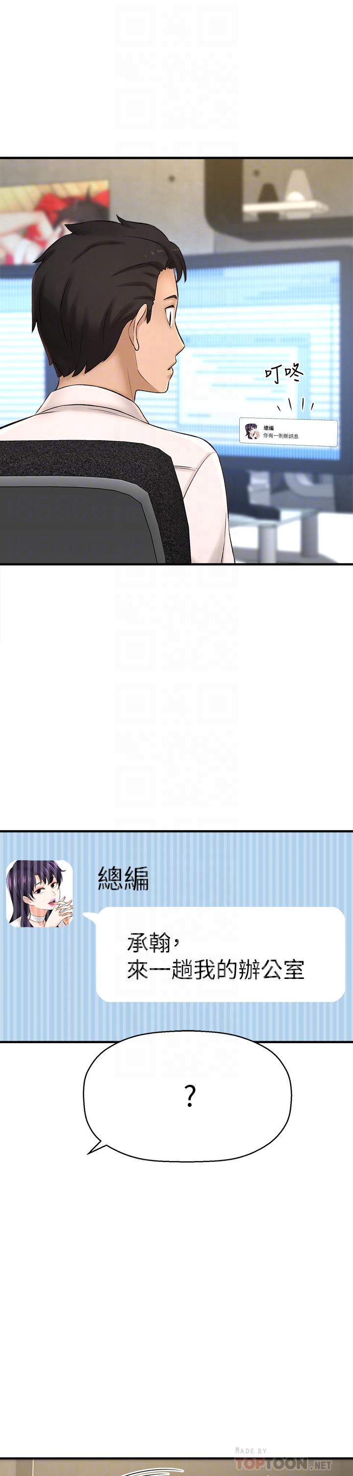 是誰偷上他的 第32話-給你的特別禮物 第18页