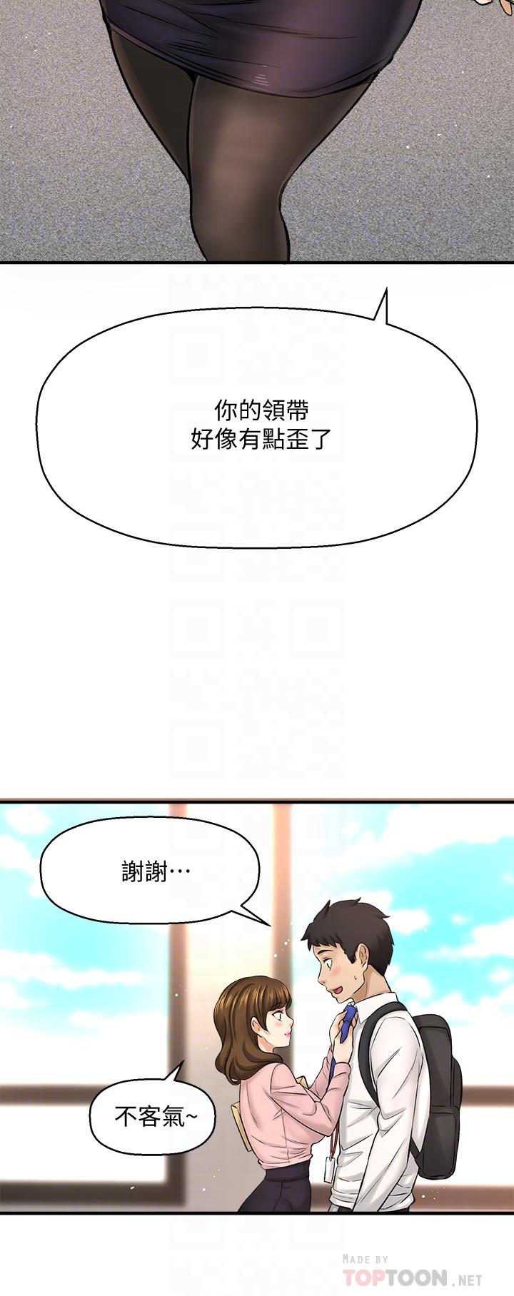 是誰偷上他的 第32話-給你的特別禮物 第6页