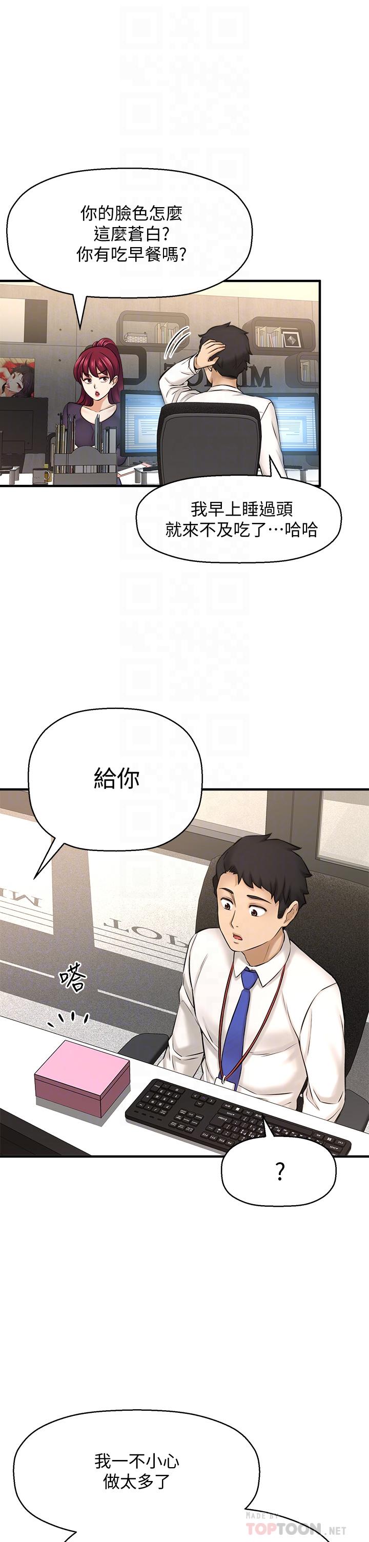 是誰偷上他的 第32話-給你的特別禮物 第10页