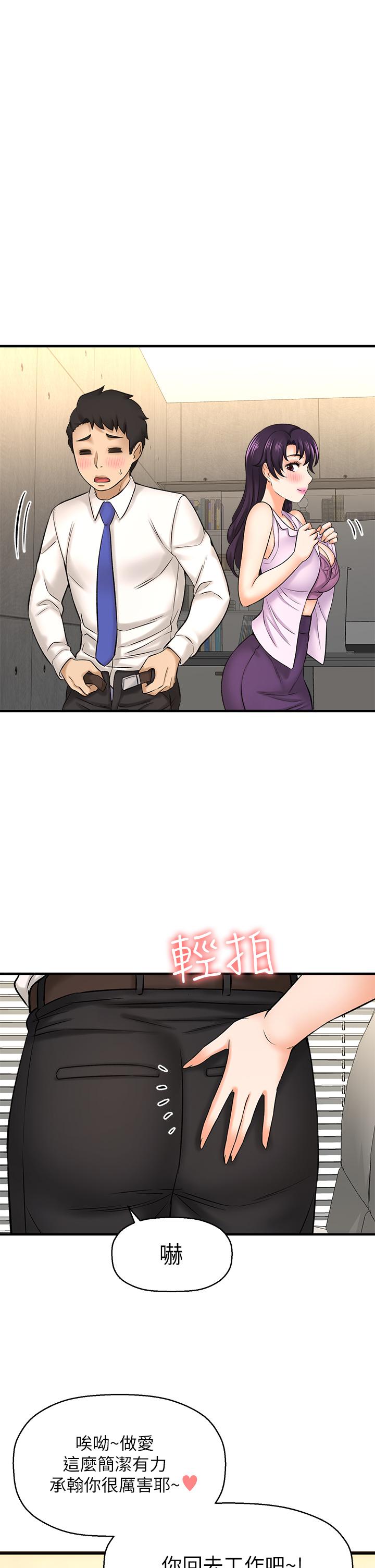 是誰偷上他的 第32話-給你的特別禮物 第32页