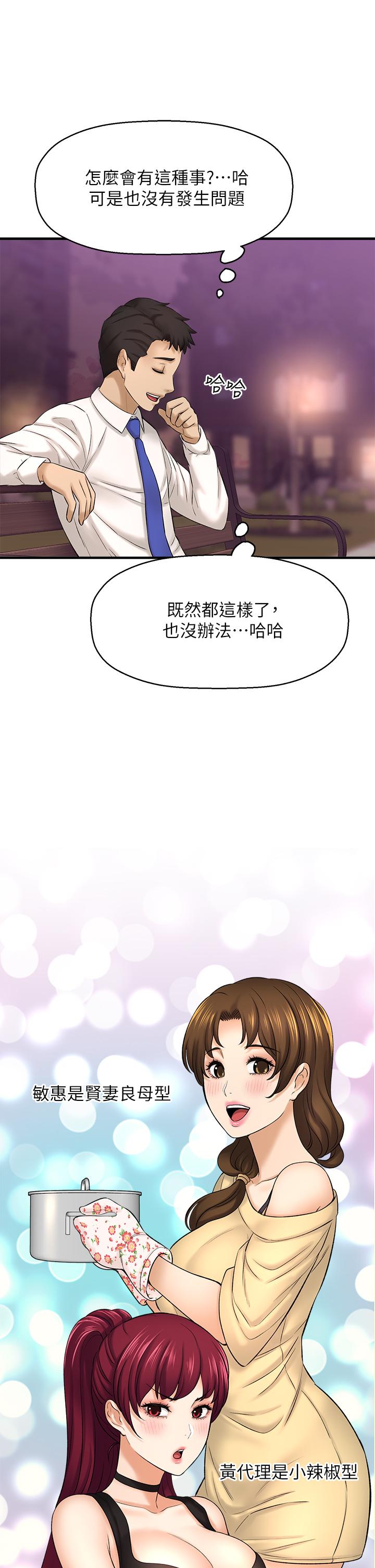 是誰偷上他的 第32話-給你的特別禮物 第40页