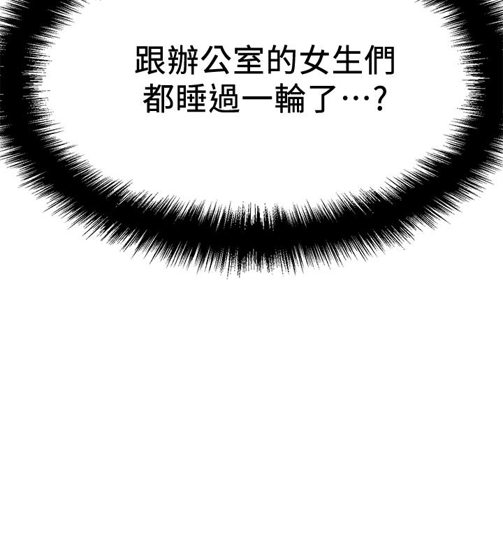 是誰偷上他的 第32話-給你的特別禮物 第39页