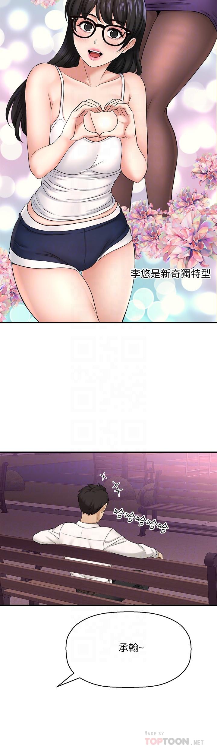 是誰偷上他的 第33話-主人幫我洗洗澡 第4页