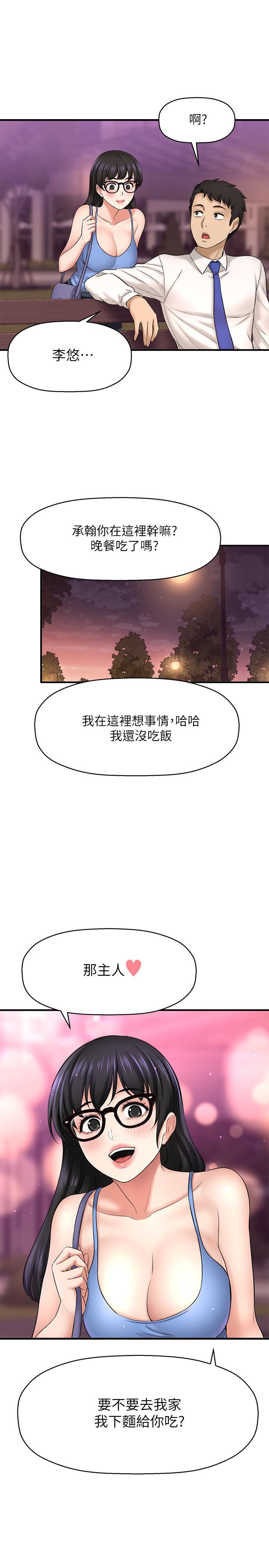 是誰偷上他的 第33話-主人幫我洗洗澡 第5页