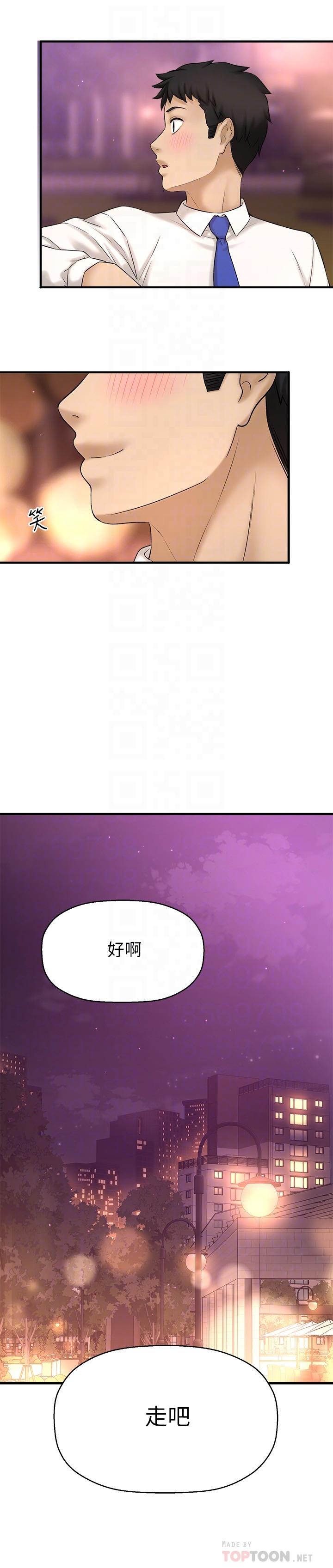 是誰偷上他的 第33話-主人幫我洗洗澡 第6页