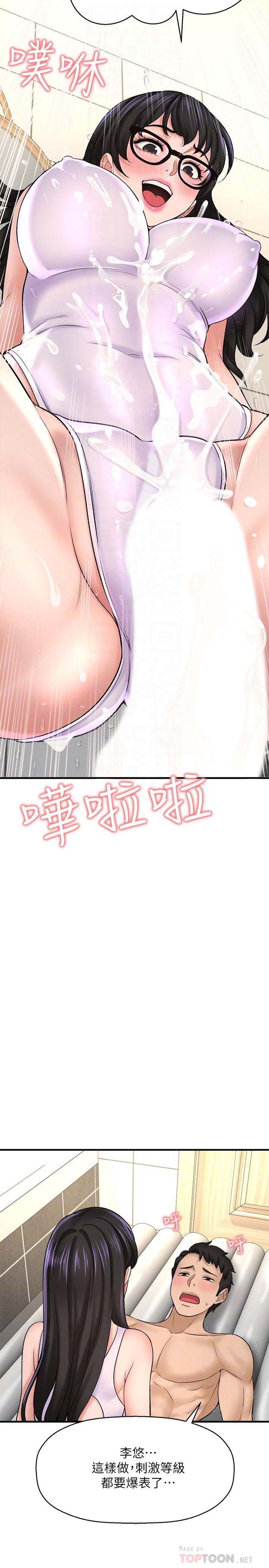 是誰偷上他的 第33話-主人幫我洗洗澡 第16页