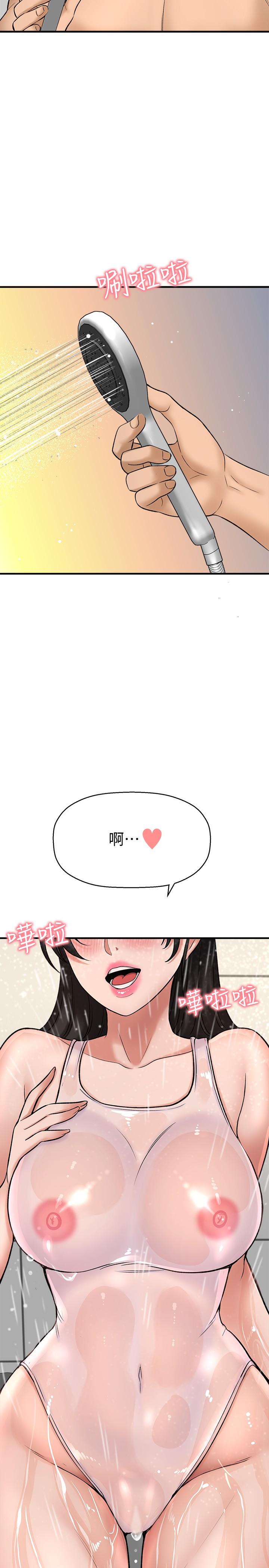 是誰偷上他的 第33話-主人幫我洗洗澡 第21页