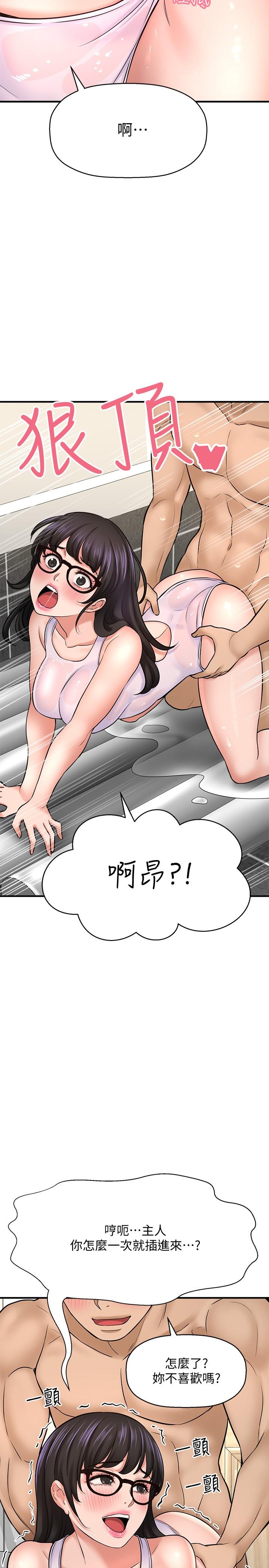 是誰偷上他的 第33話-主人幫我洗洗澡 第28页