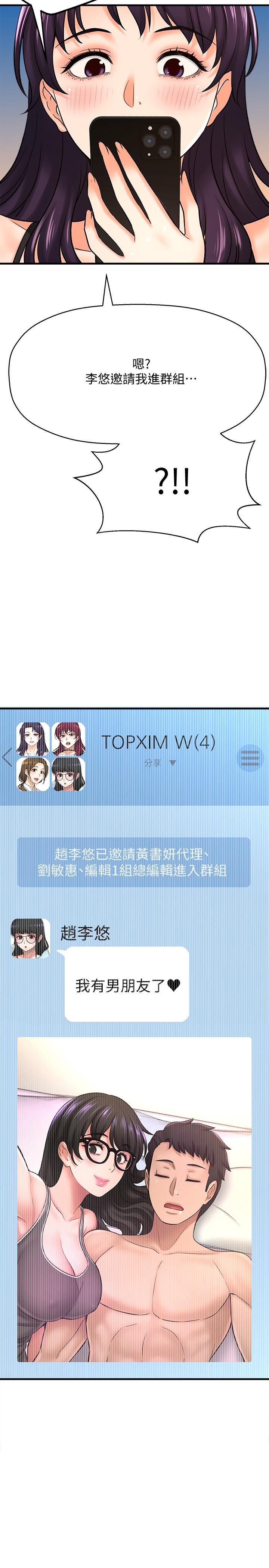 是誰偷上他的 第33話-主人幫我洗洗澡 第43页