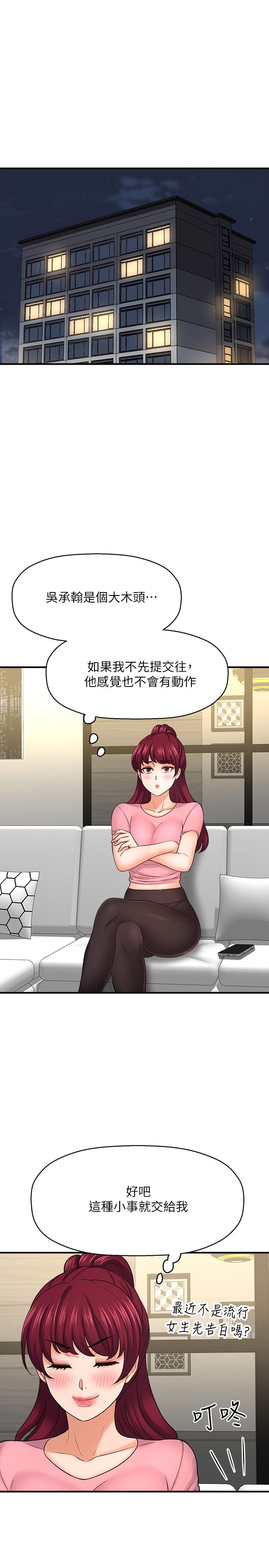 是誰偷上他的 第33話-主人幫我洗洗澡 第38页