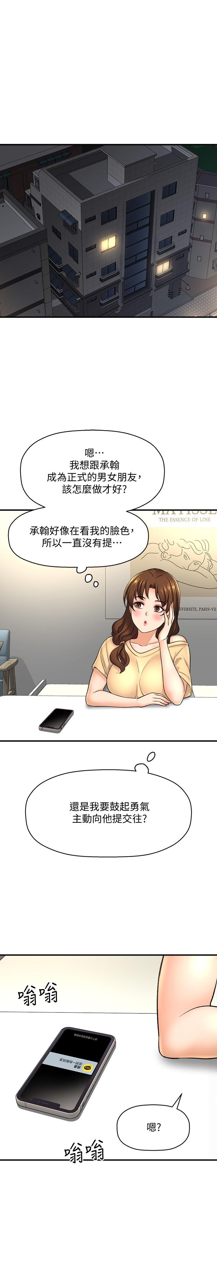 是誰偷上他的 第33話-主人幫我洗洗澡 第40页