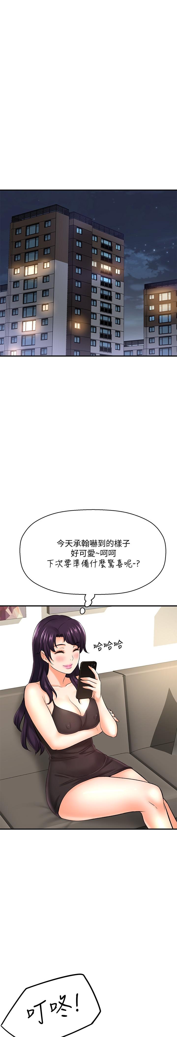 是誰偷上他的 第33話-主人幫我洗洗澡 第42页