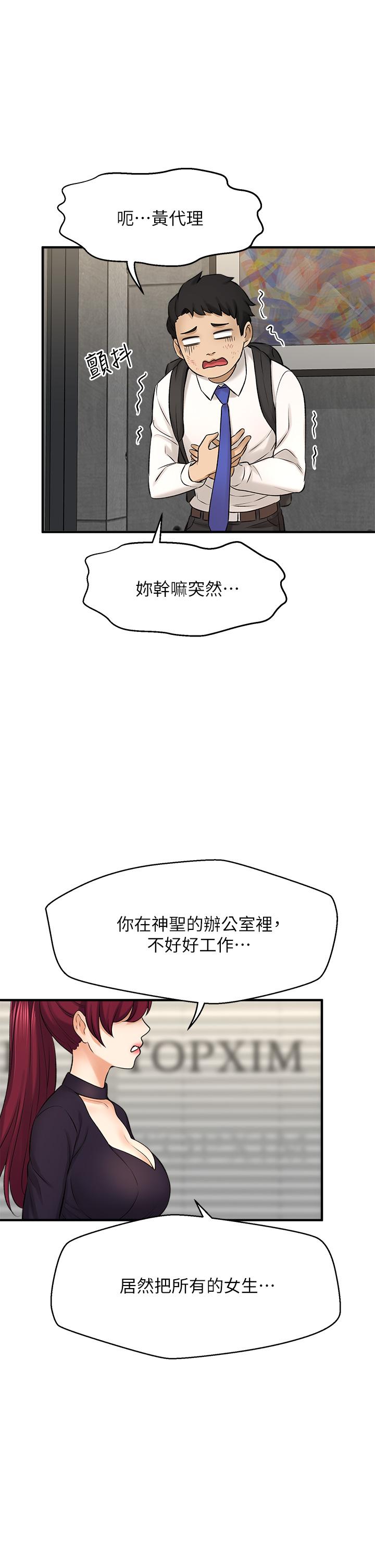 是誰偷上他的 第34話-全公司都知道了 第11页