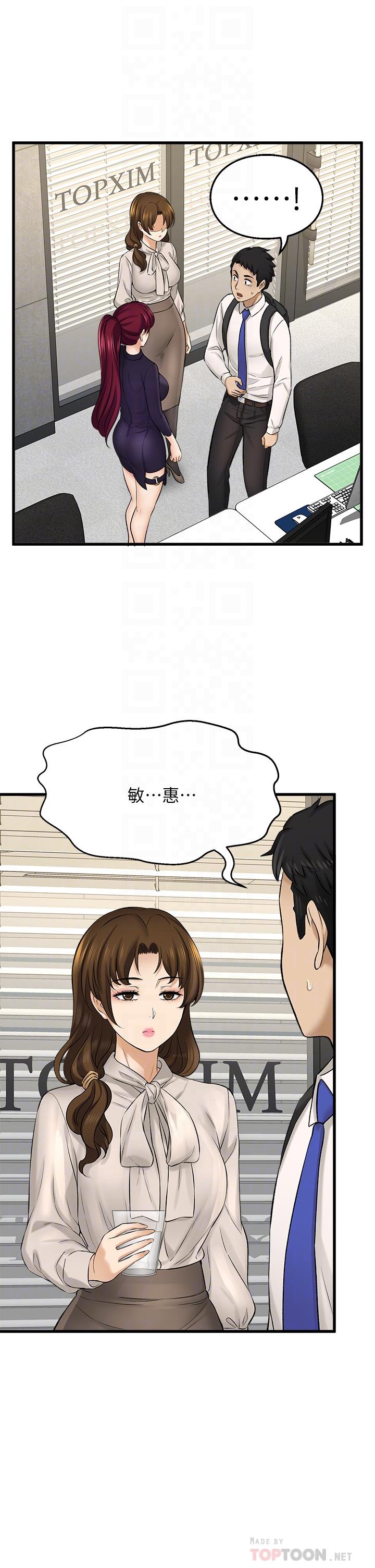 是誰偷上他的 第34話-全公司都知道了 第14页