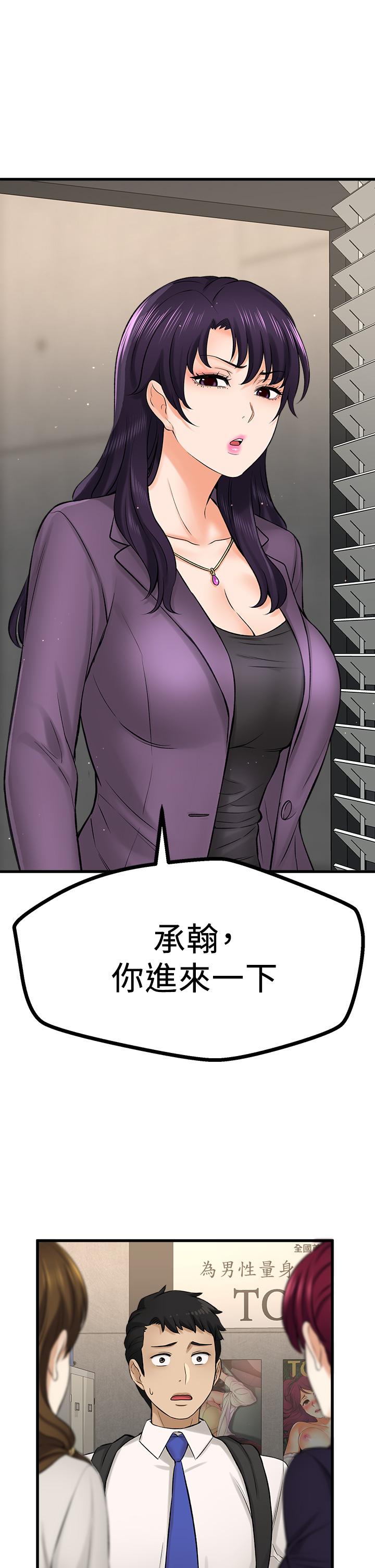 是誰偷上他的 第34話-全公司都知道了 第22页