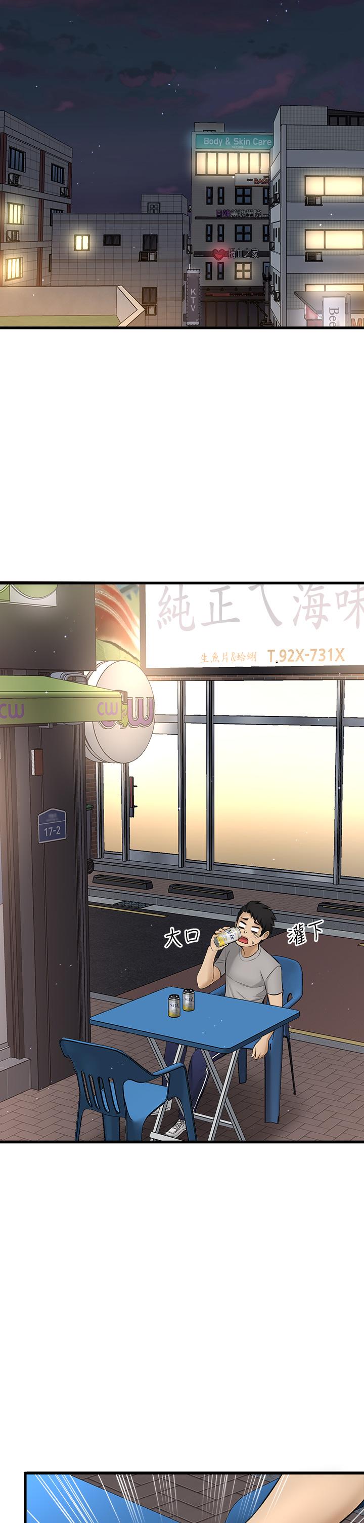 是誰偷上他的 第34話-全公司都知道了 第25页