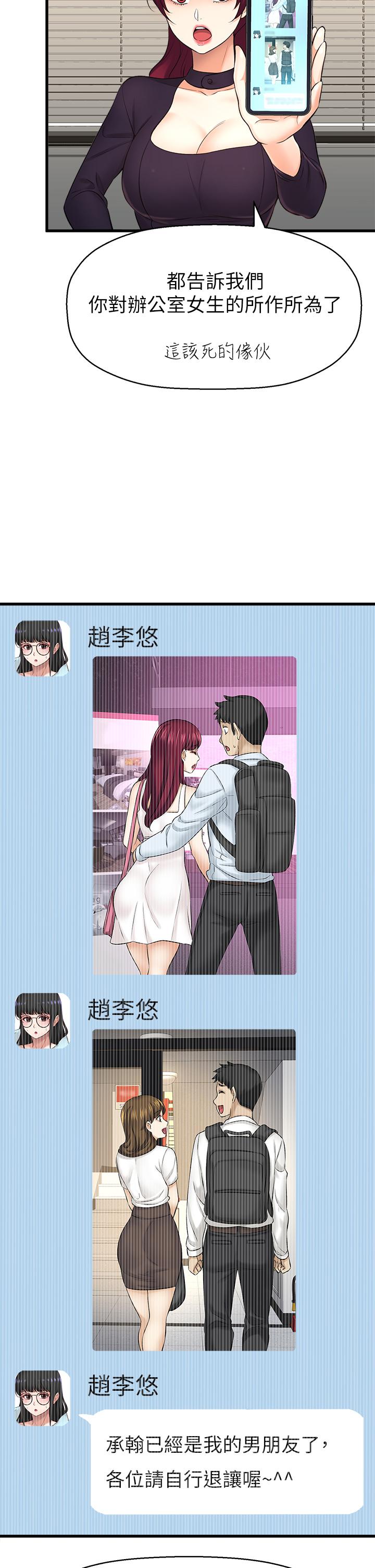 是誰偷上他的 第34話-全公司都知道了 第17页