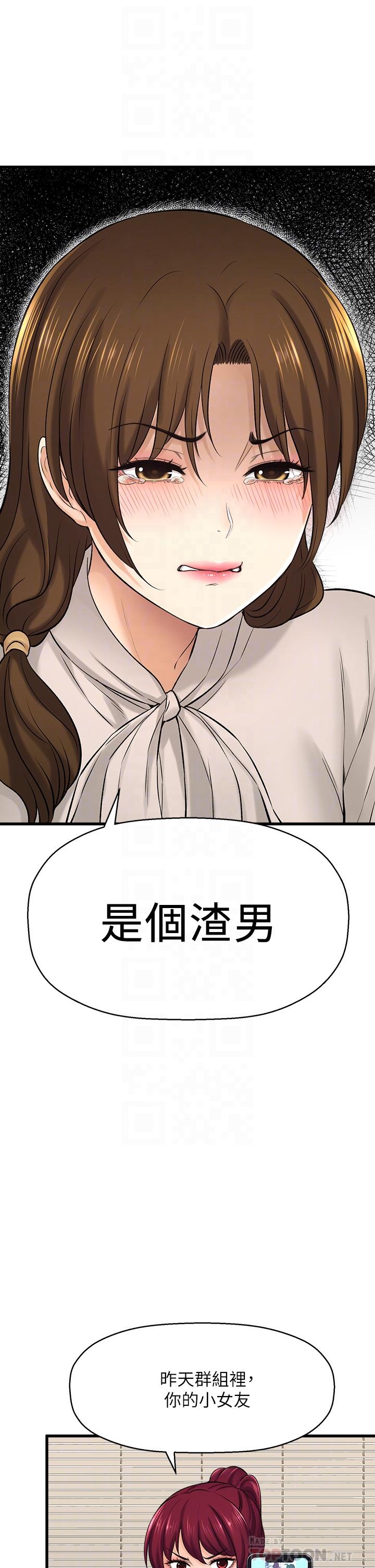 是誰偷上他的 第34話-全公司都知道了 第16页