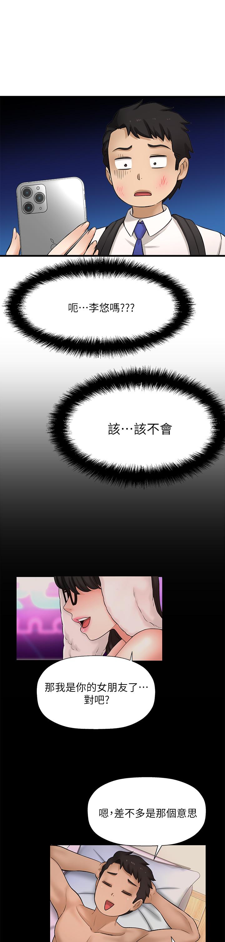 是誰偷上他的 第34話-全公司都知道了 第19页