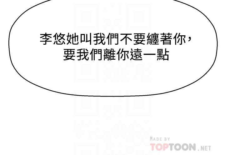 是誰偷上他的 第34話-全公司都知道了 第18页