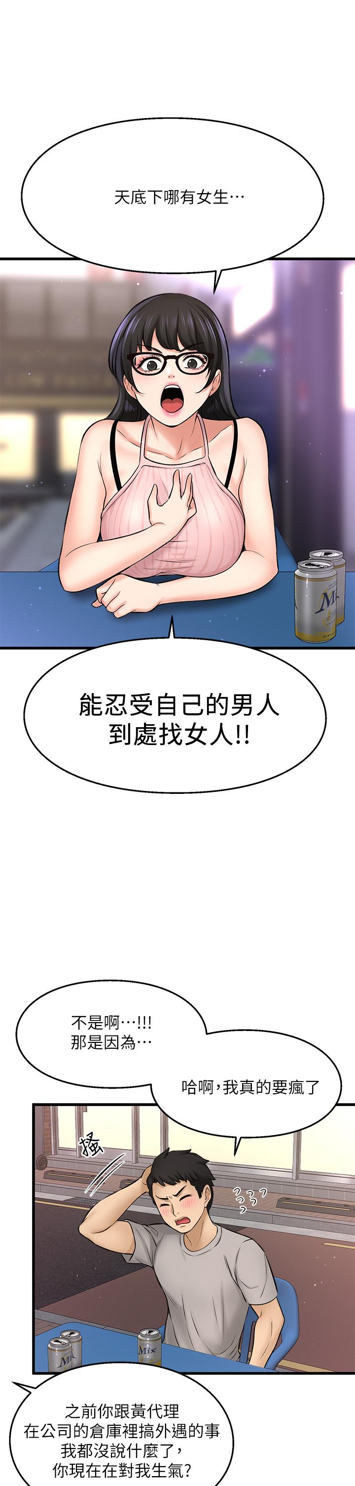 是誰偷上他的 第34話-全公司都知道了 第34页