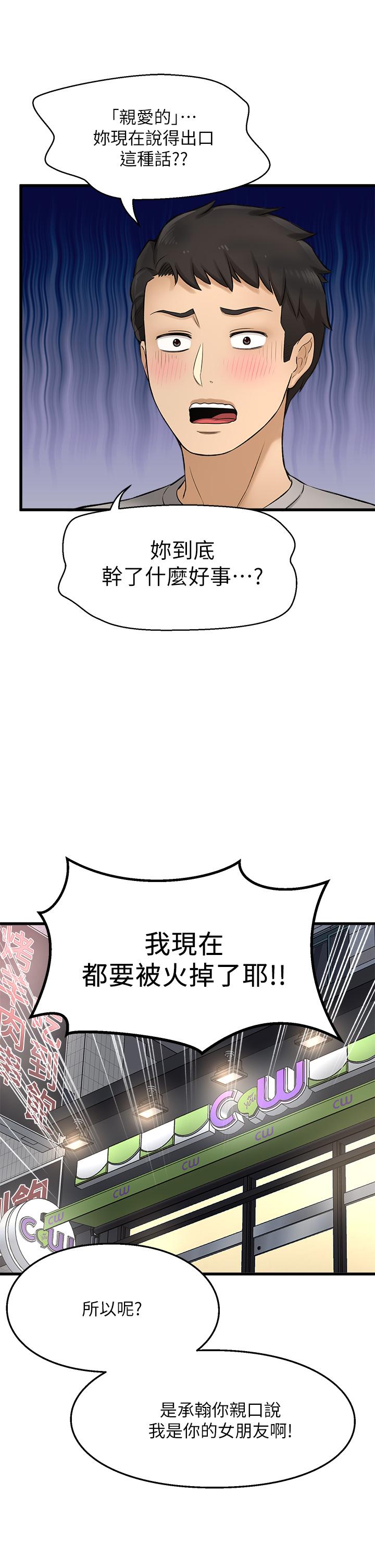 是誰偷上他的 第34話-全公司都知道了 第33页