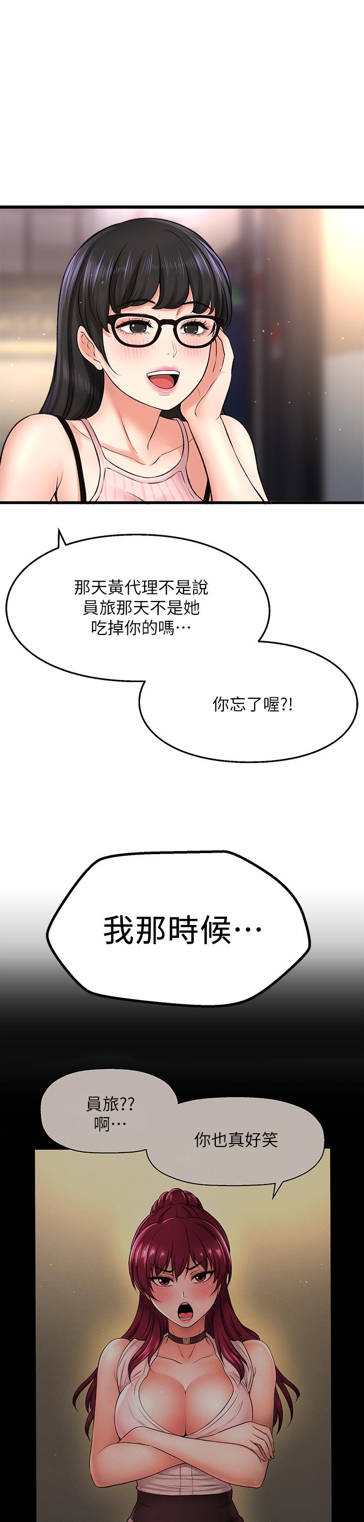 是誰偷上他的 第34話-全公司都知道了 第36页