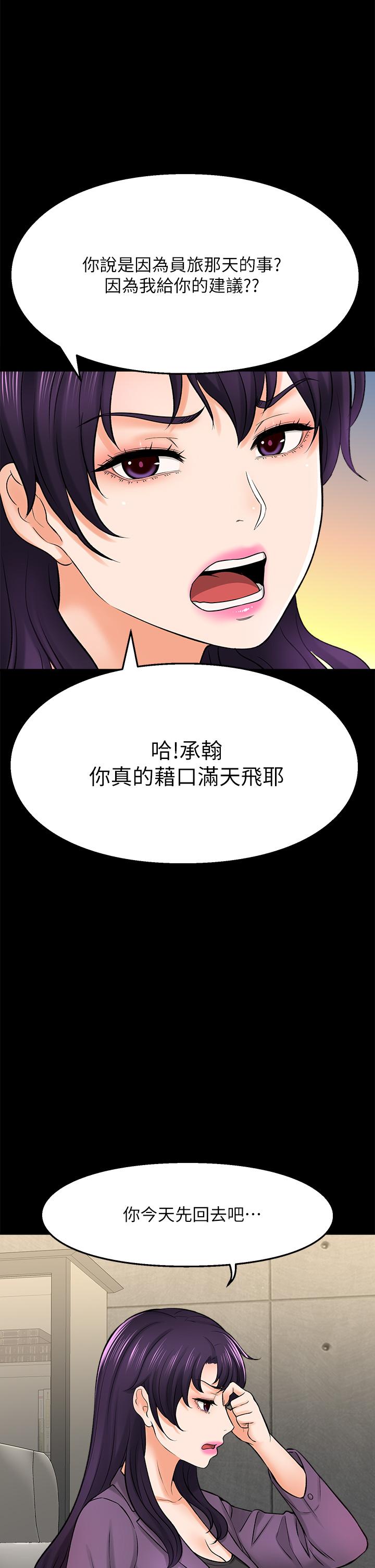 是誰偷上他的 第34話-全公司都知道了 第28页