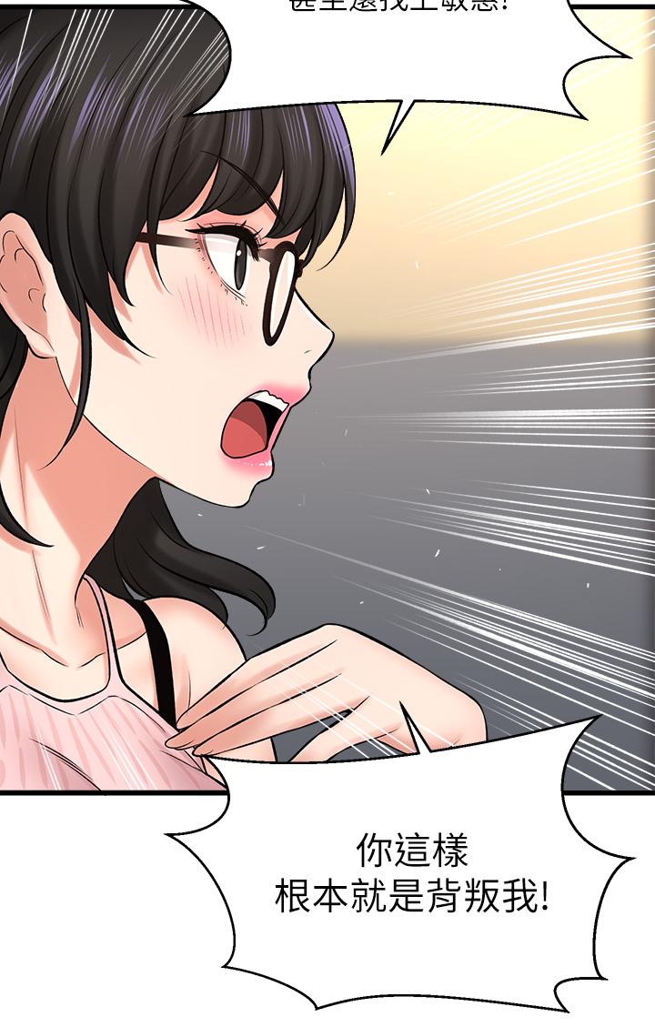 是誰偷上他的 第34話-全公司都知道了 第38页