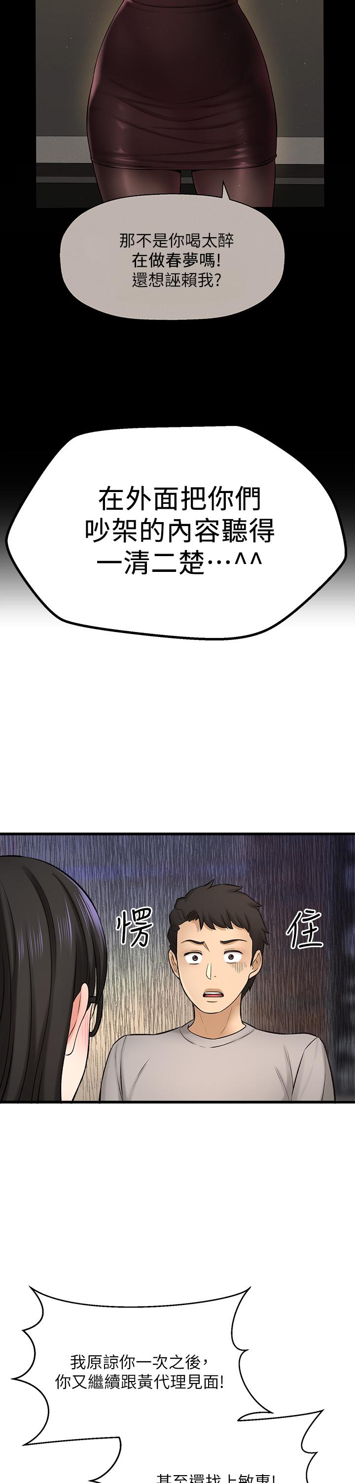 是誰偷上他的 第34話-全公司都知道了 第37页