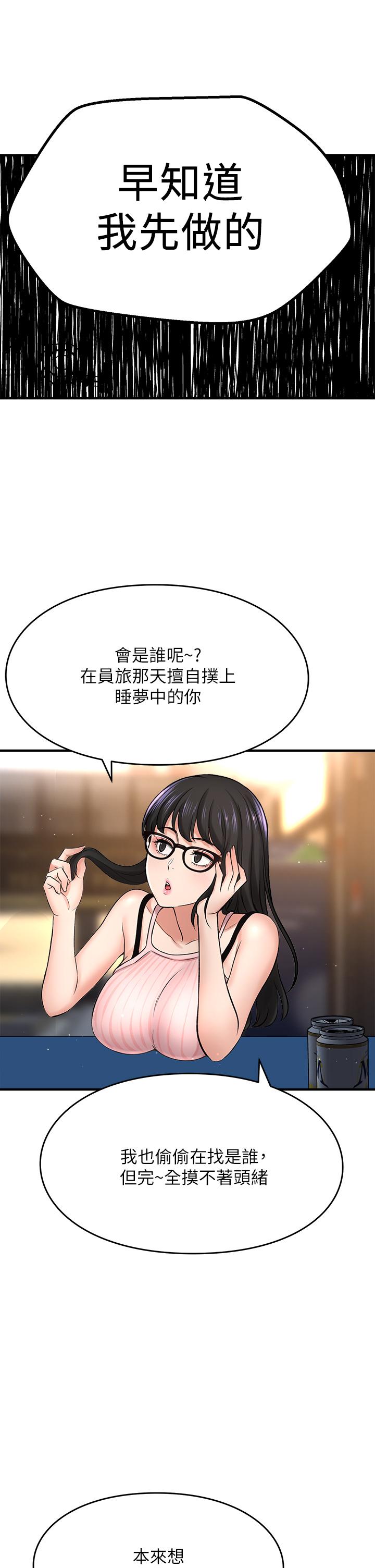 是誰偷上他的 第34話-全公司都知道了 第45页