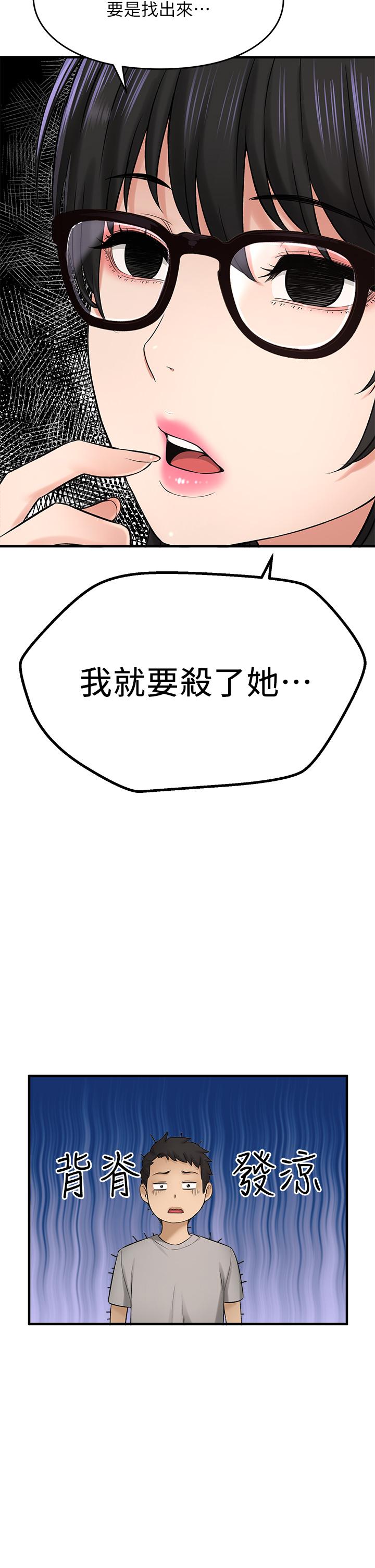 是誰偷上他的 第34話-全公司都知道了 第46页