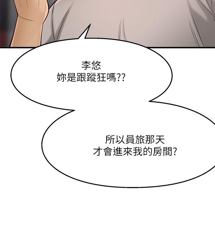 是誰偷上他的 第34話-全公司都知道了 第41页