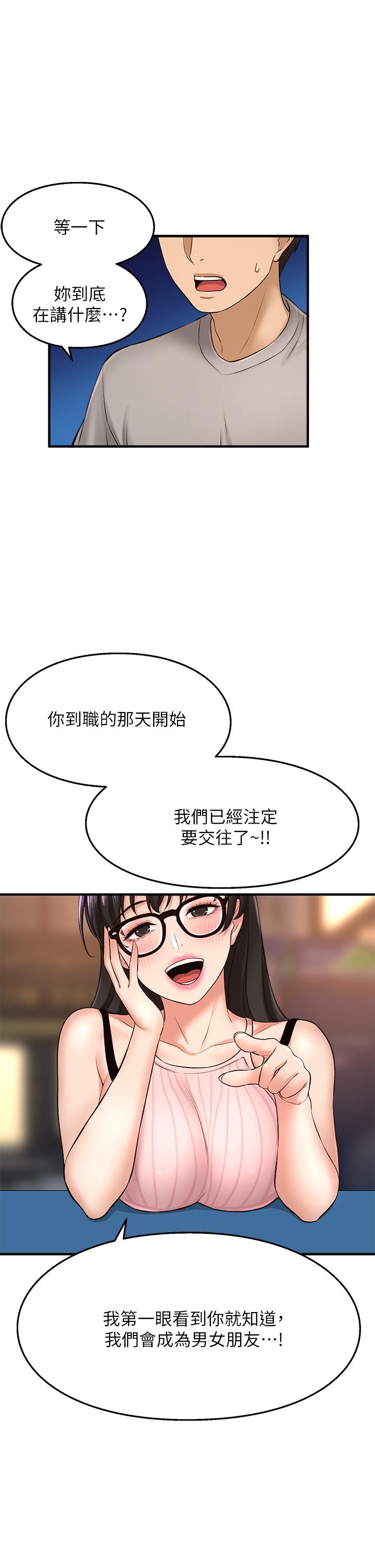 是誰偷上他的 第34話-全公司都知道了 第39页