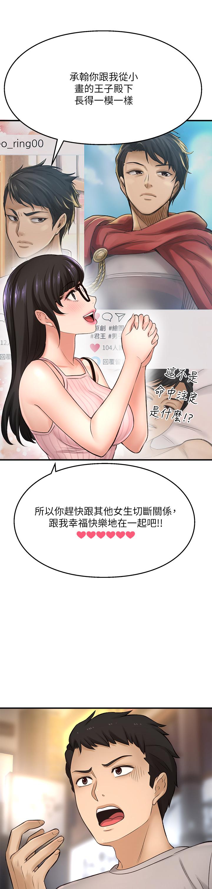 是誰偷上他的 第34話-全公司都知道了 第40页