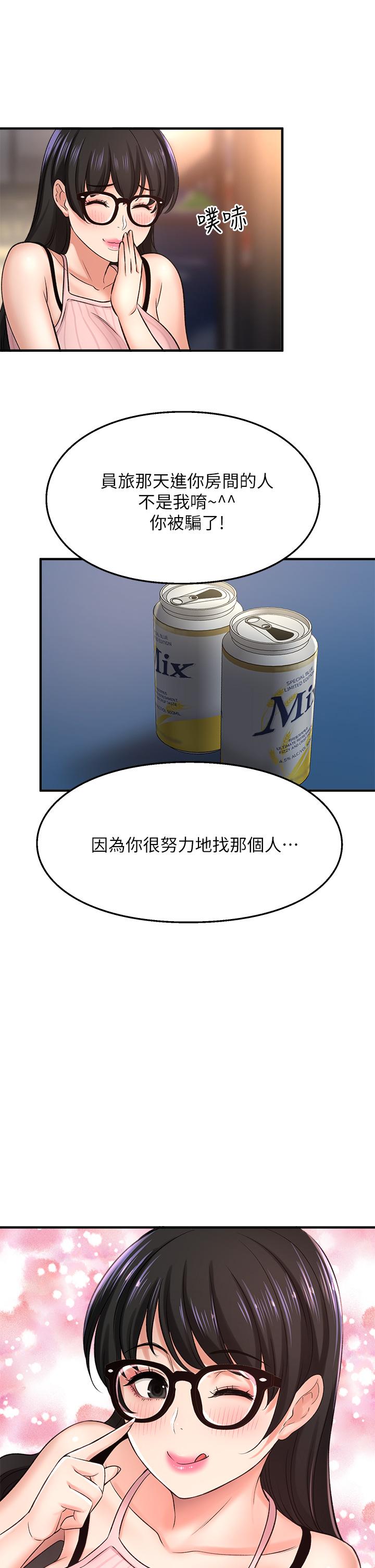 是誰偷上他的 第34話-全公司都知道了 第42页