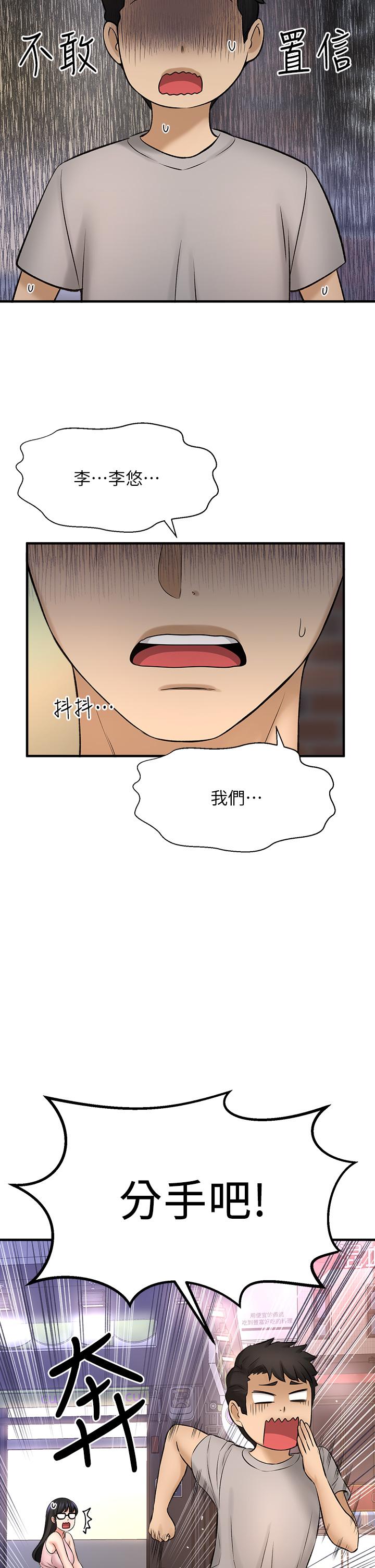 是誰偷上他的 第34話-全公司都知道了 第49页
