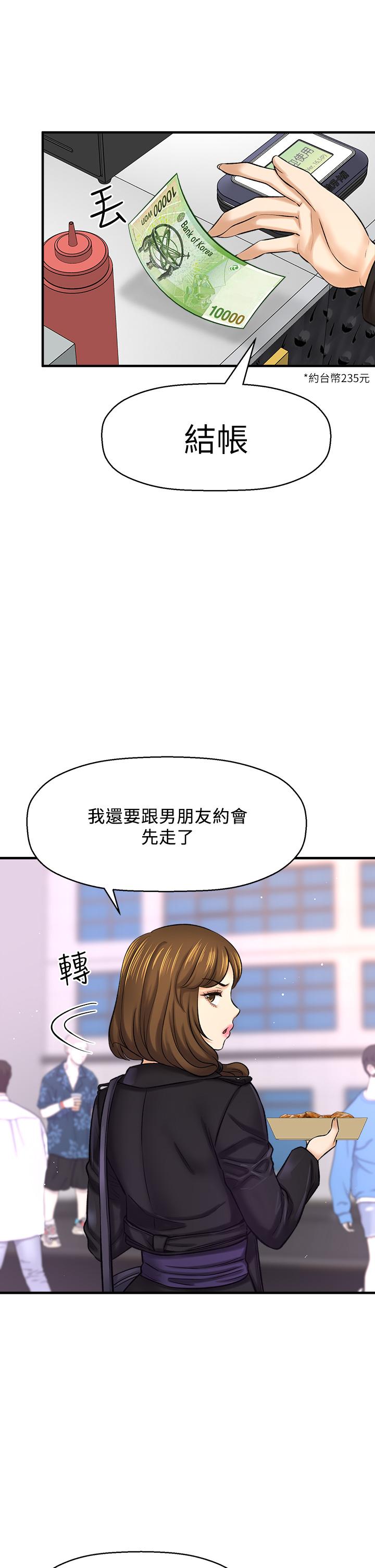是誰偷上他的 第35話 最終話-那天晚上的女生 第11页