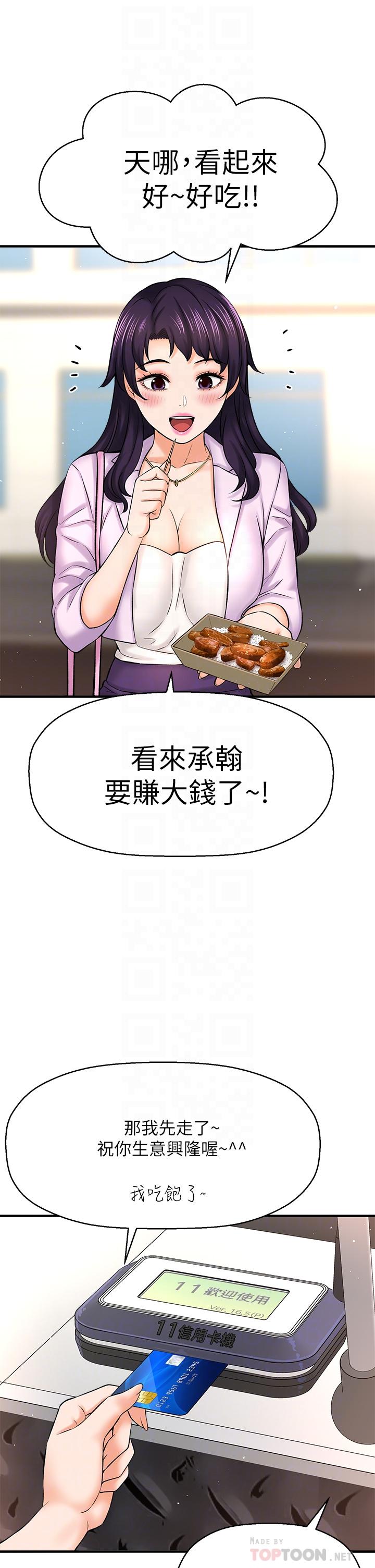 是誰偷上他的 第35話 最終話-那天晚上的女生 第18页