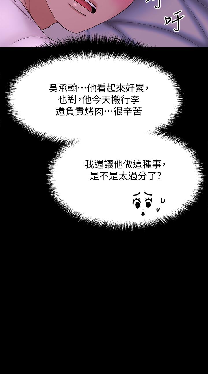 是誰偷上他的 第35話 最終話-那天晚上的女生 第50页