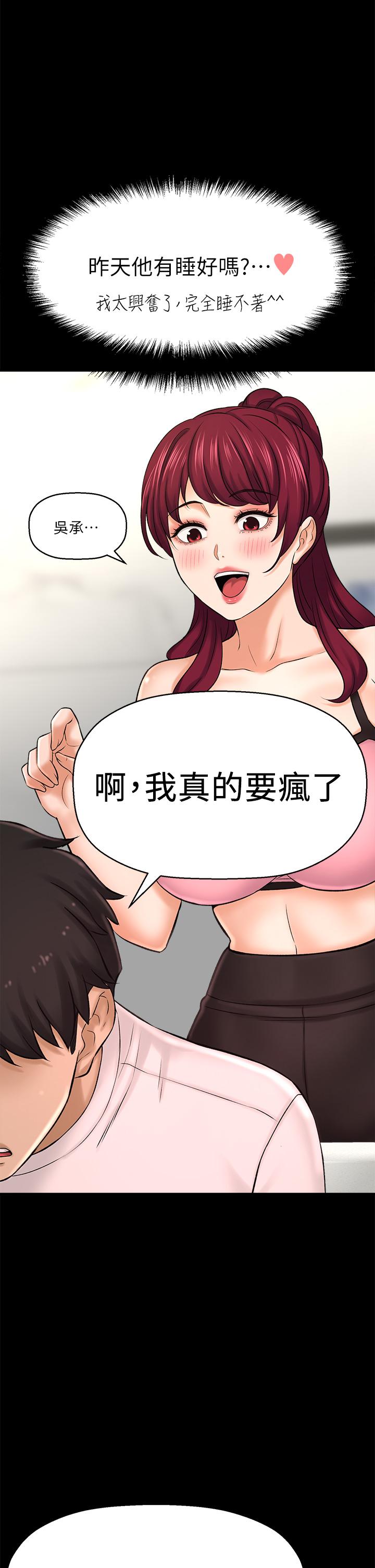 是誰偷上他的 第35話 最終話-那天晚上的女生 第65页