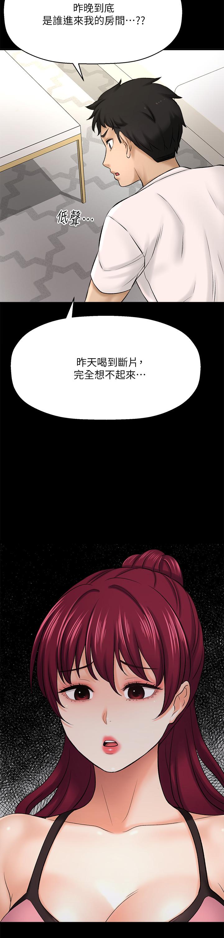 是誰偷上他的 第35話 最終話-那天晚上的女生 第66页