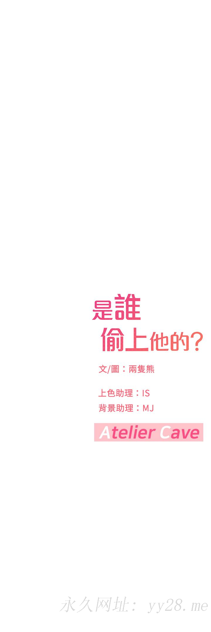 是誰偷上他的 第35話 最終話-那天晚上的女生 第77页