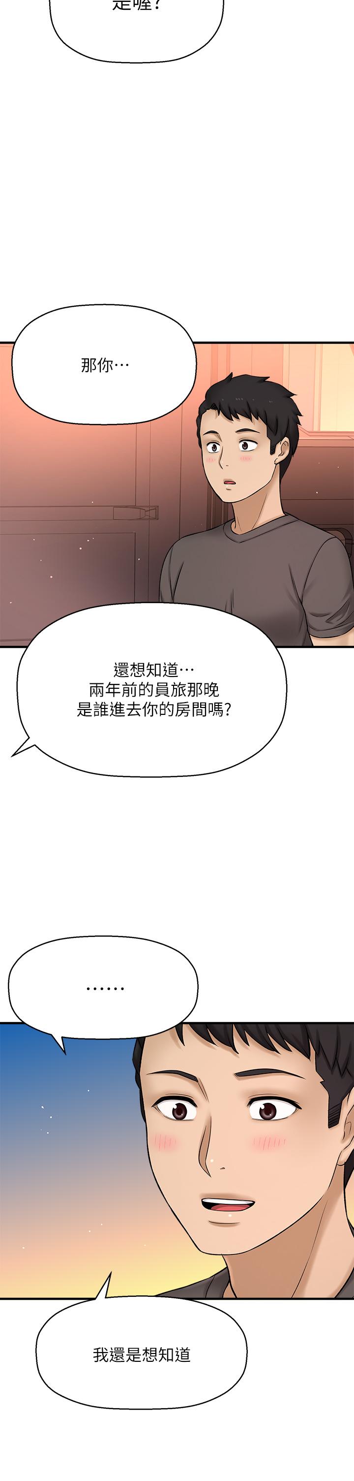 是誰偷上他的 第35話 最終話-那天晚上的女生 第72页