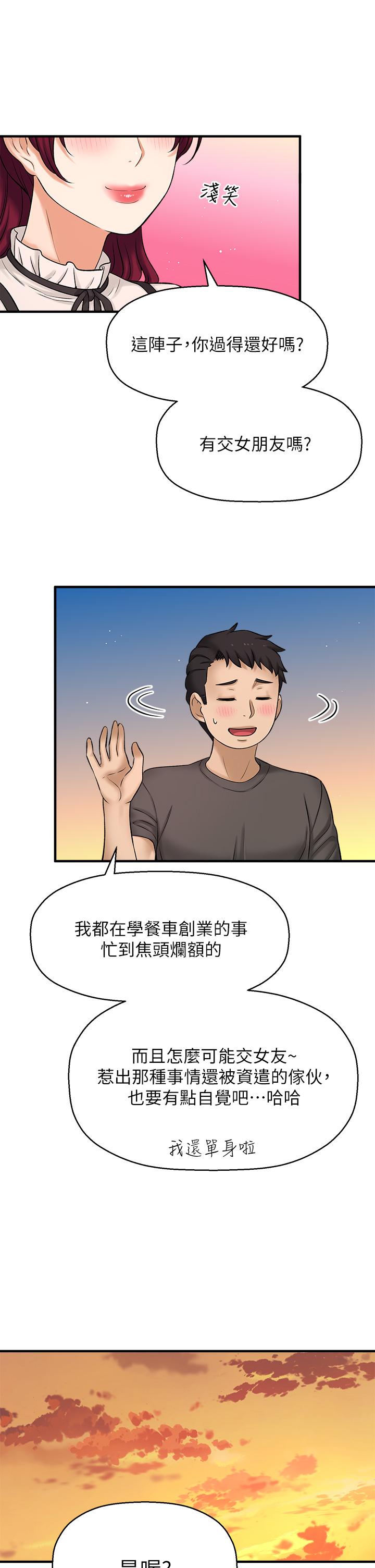 是誰偷上他的 第35話 最終話-那天晚上的女生 第71页