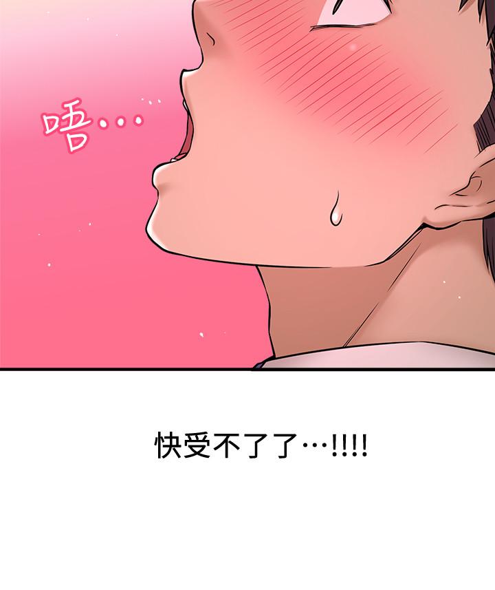 是誰偷上他的 第6話-你上班可不可以專心一點？ 第45页